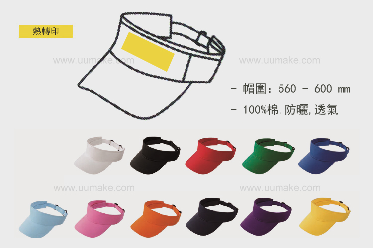 純色空頂帽 遮陽帽,帽子,棒球帽,空頂帽,廣告帽,廣告禮品,促銷禮品,贈品,訂造,定做,批發,純色空頂帽