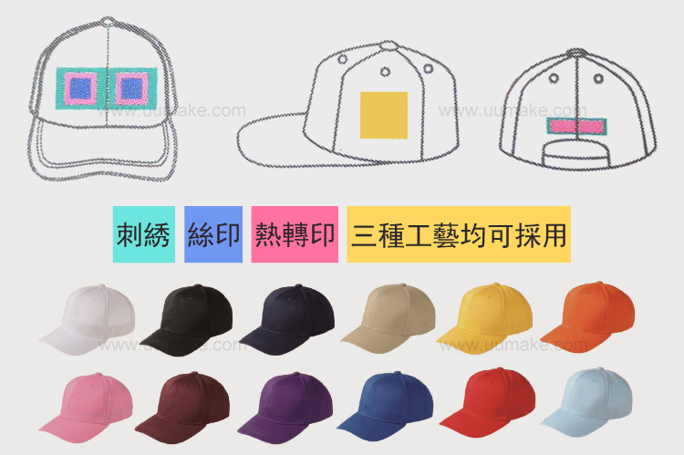 純色棒球帽 遮陽帽,帽子,棒球帽,空頂帽,廣告帽,廣告禮品,促銷禮品,贈品,訂造,定做,批發,純色棒球帽